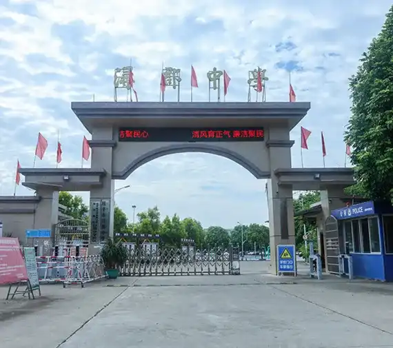浔郡中学