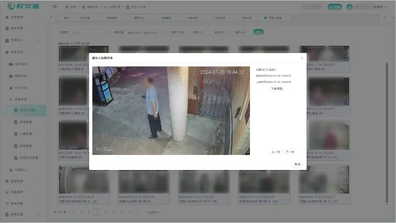 网页端展示3
