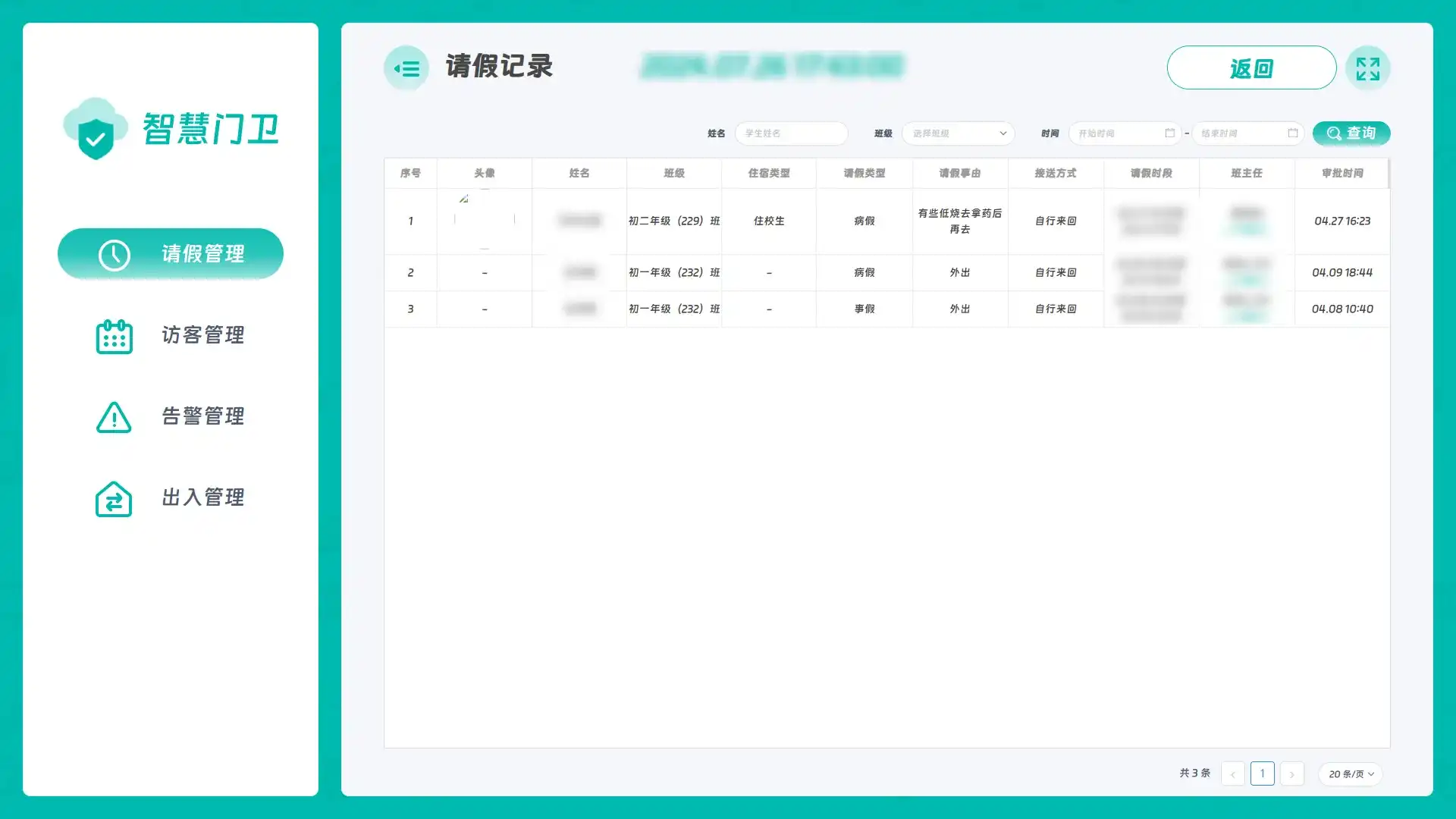 网页端展示5